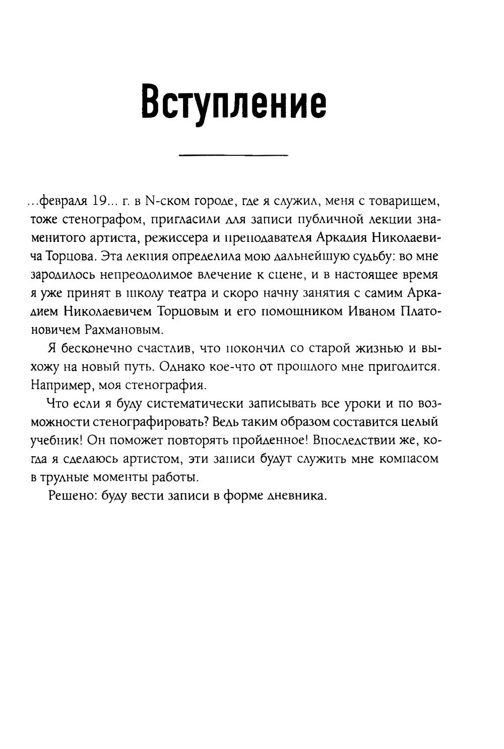 Работа актера над собой в творческом процессе переживания