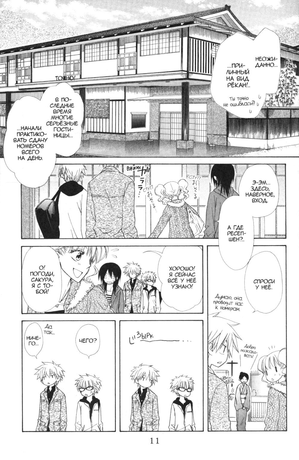 Староста-горничная. Т. 11