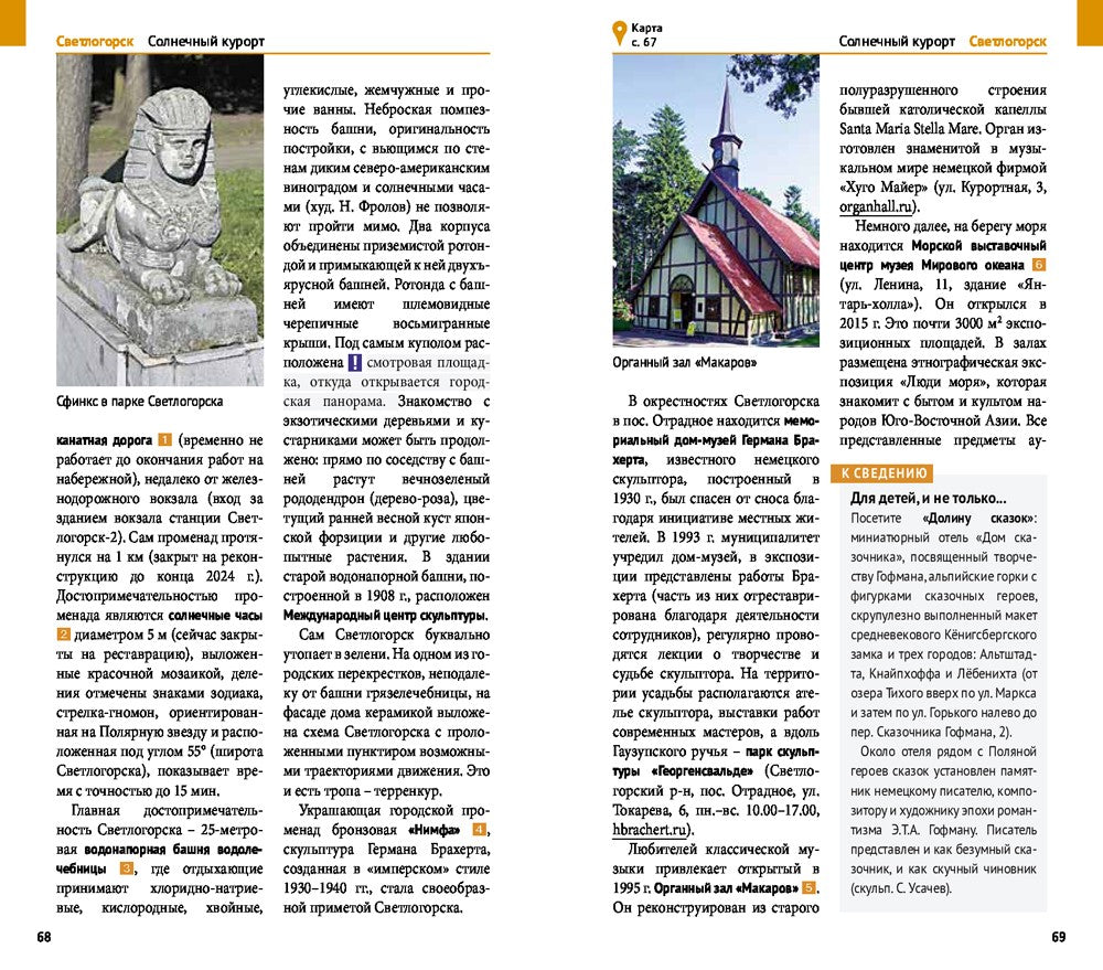 Калининградская область. Путеводитель