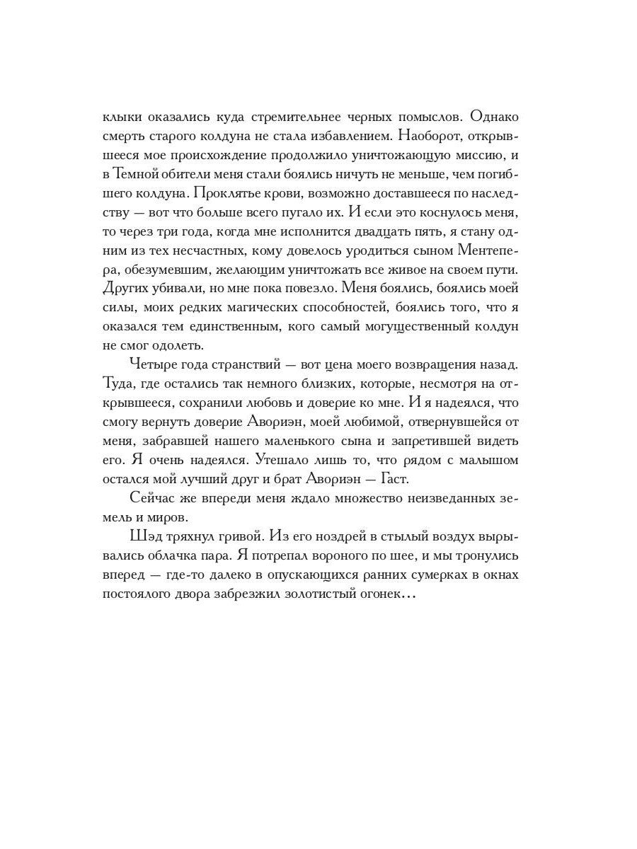 Связующая магия: роман