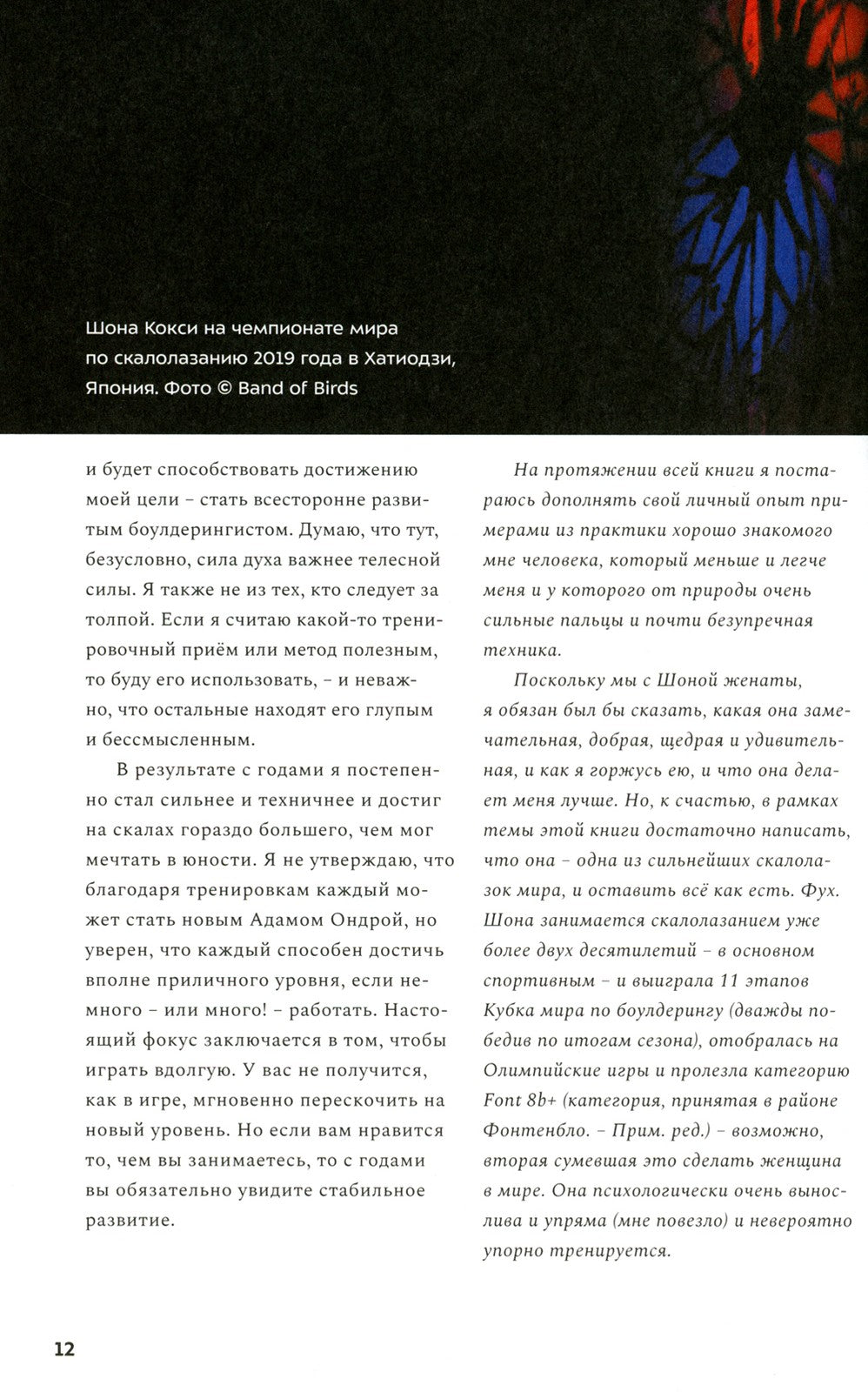 Сила пальцев. Как повысить уровень лазанья с помощью тренажеров