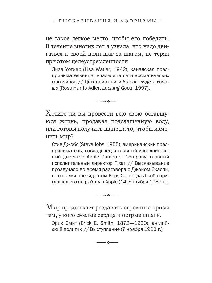 Власть в цитатах и афоризмах