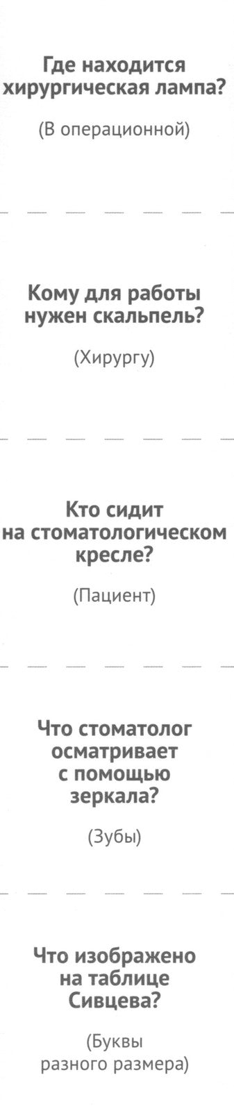 Кто работает в больнице (12 картинок + 20 разрезных карточек): Учебно-методич...