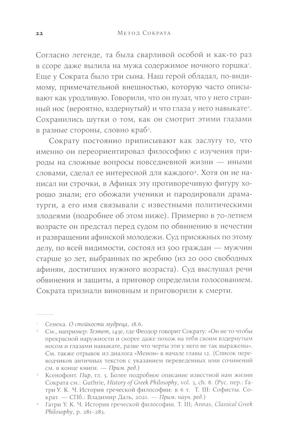 Метод Сократа: Искусство задавать вопросы о мире и о себе
