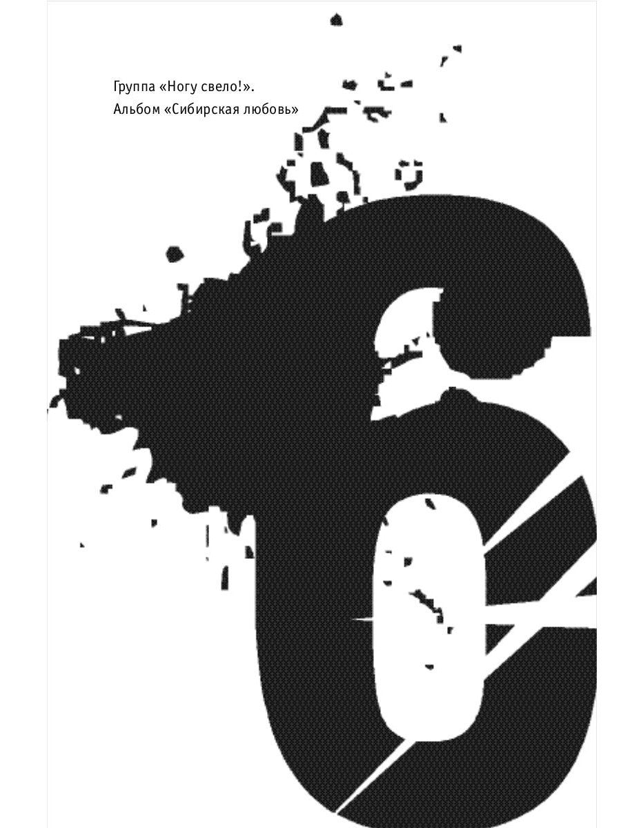 Наша музыка-4. Девяностые. От "Пикника" до "Tequilajazzz"