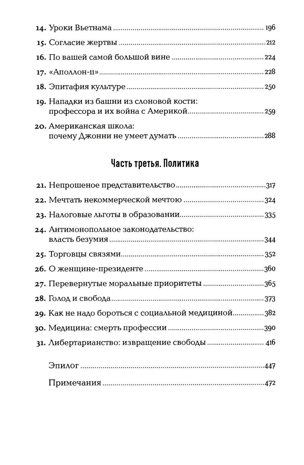Голос разума: Философия объективизма. Эссе