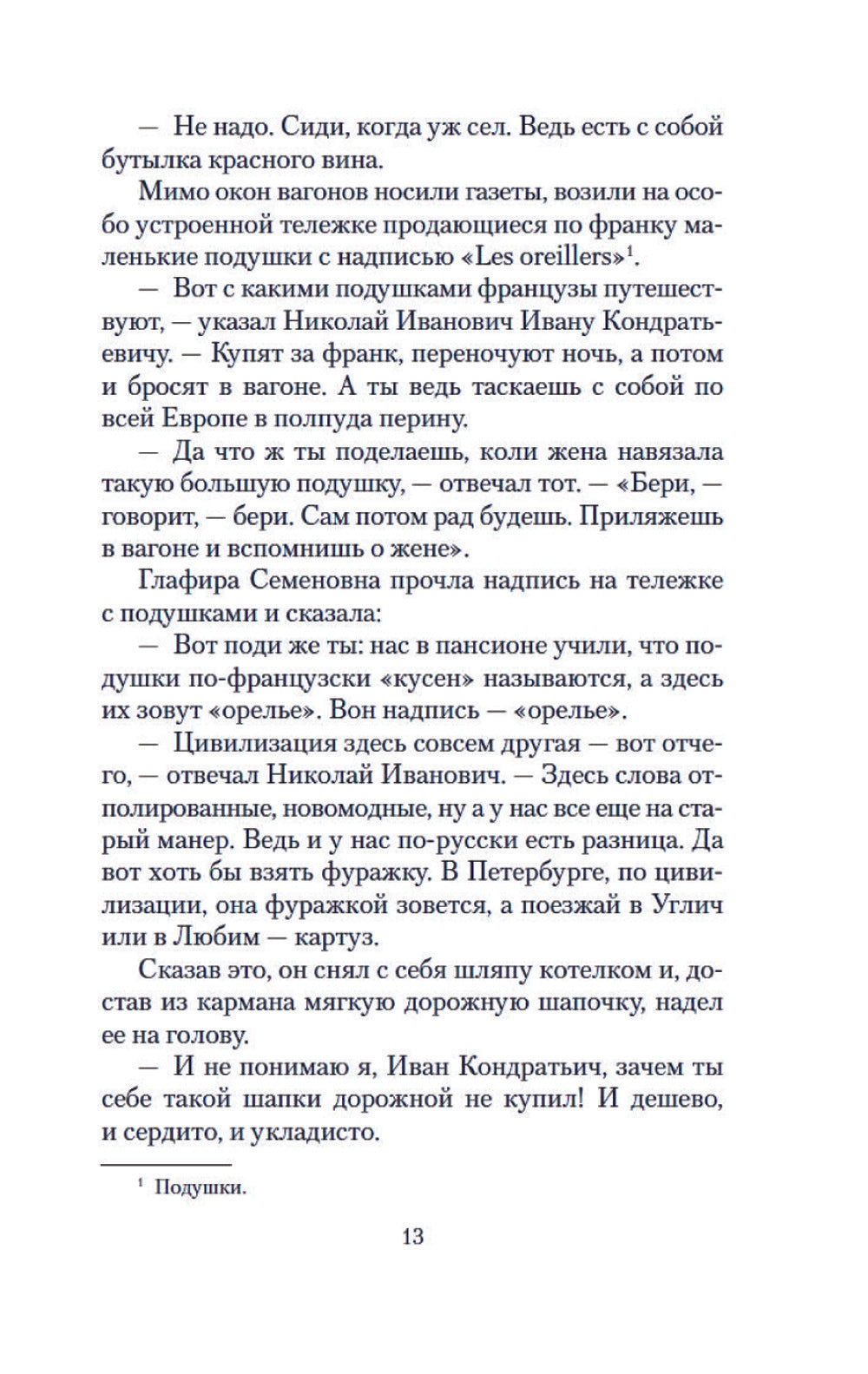 Наши за границей. Где апельсины зреют