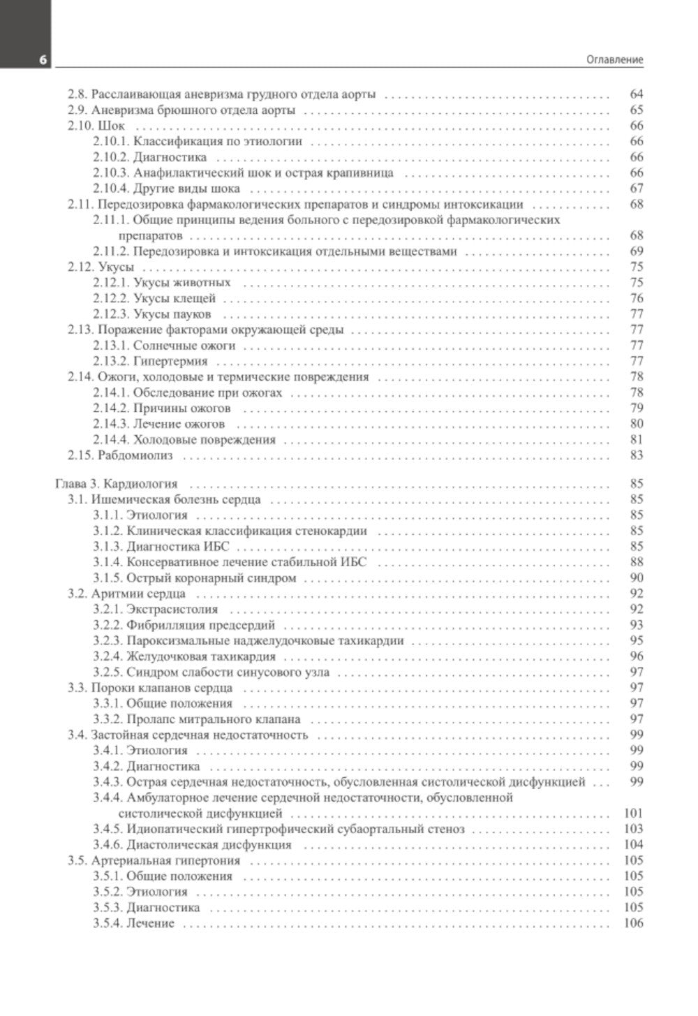 Руководство для врача общей практики. 3-е изд