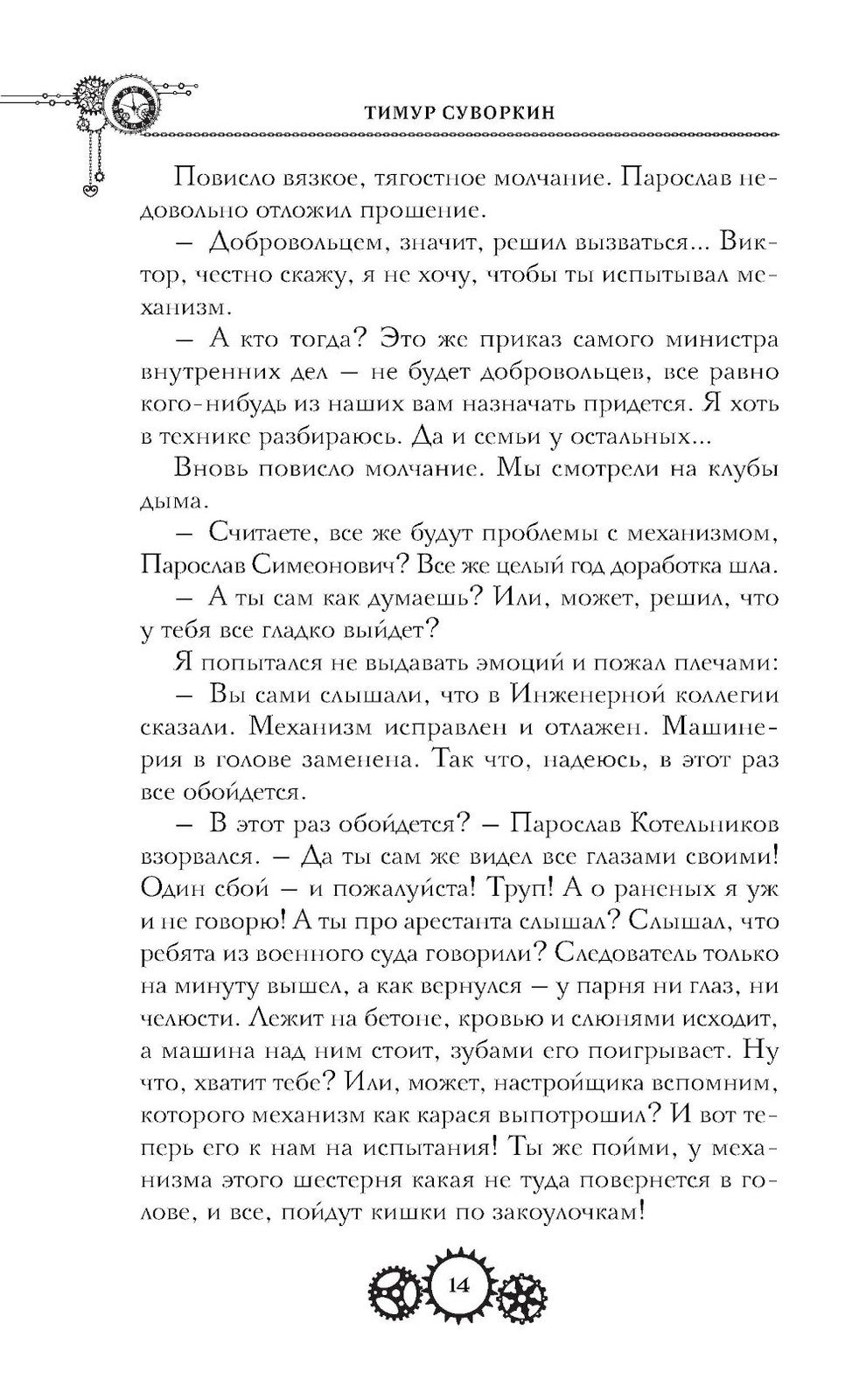 Ариадна Стим. Механический гений сыска