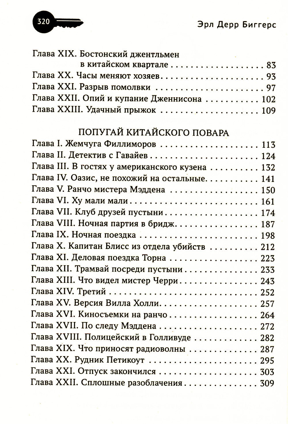 Если дверь без замка...: романы