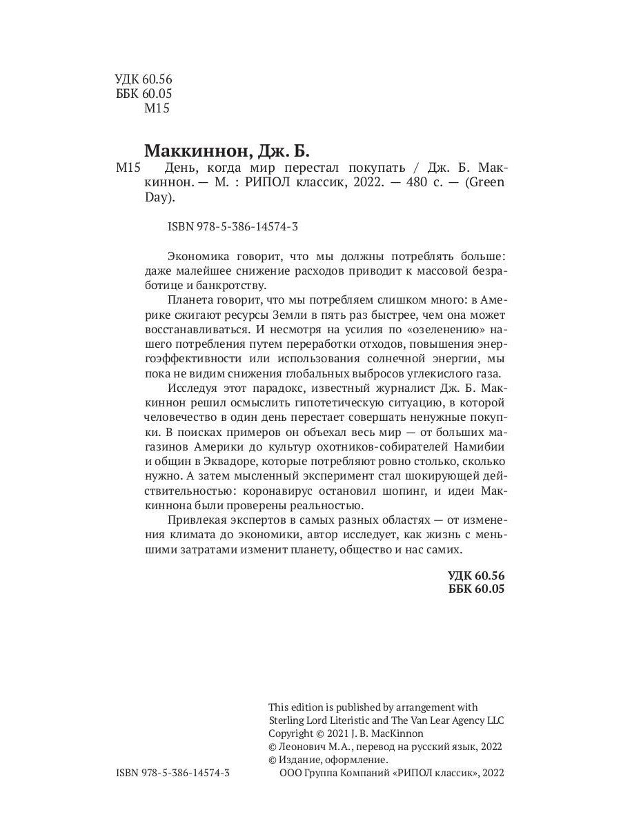 День, когда мир перестал покупать