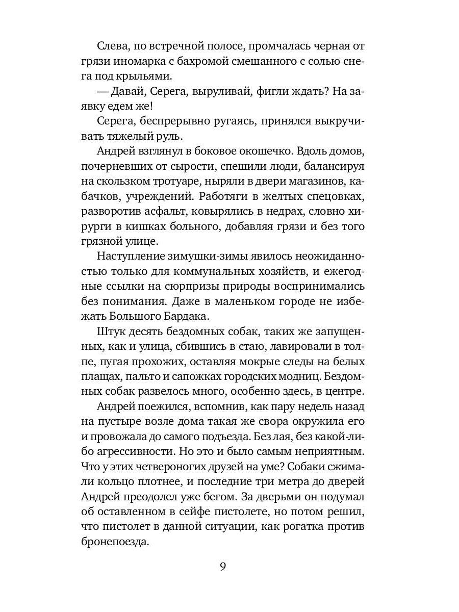 Мент обреченный: повесть