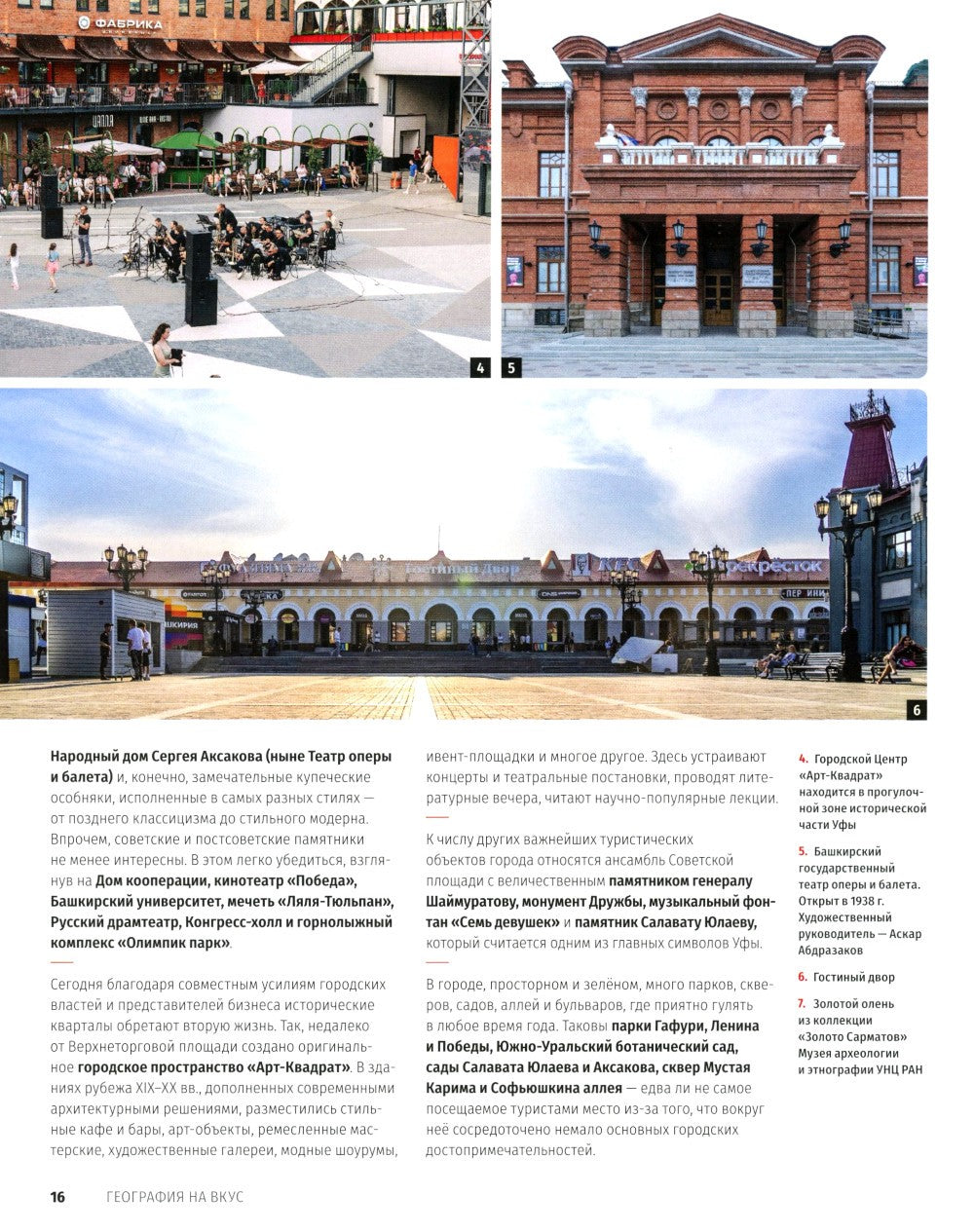 Башкортостан. Туристический путеводитель