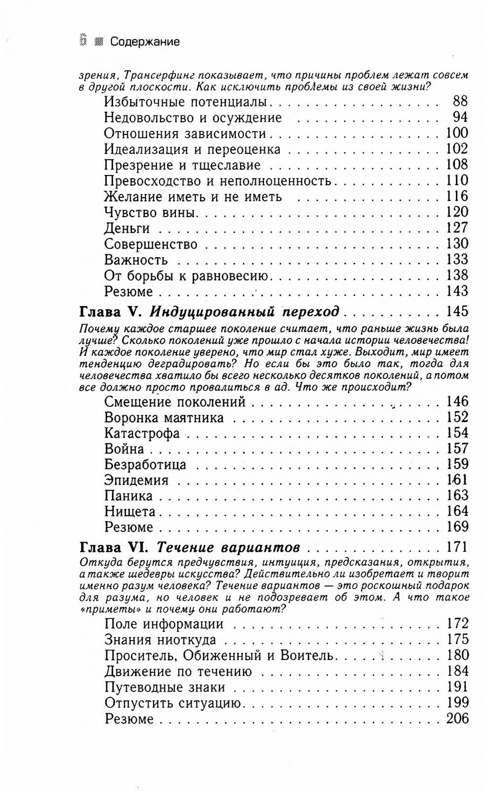 Трансерфинг реальности 1-5 + Практический курс + Практика (комплект из 7-ми к...