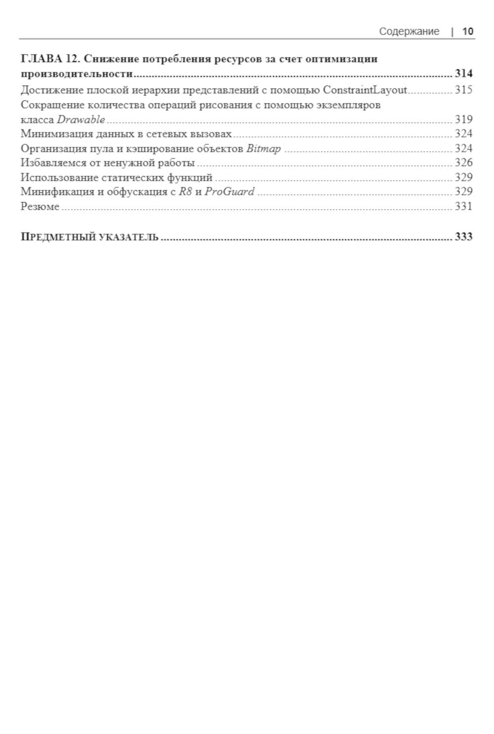 Программирование на Kotlin для Android