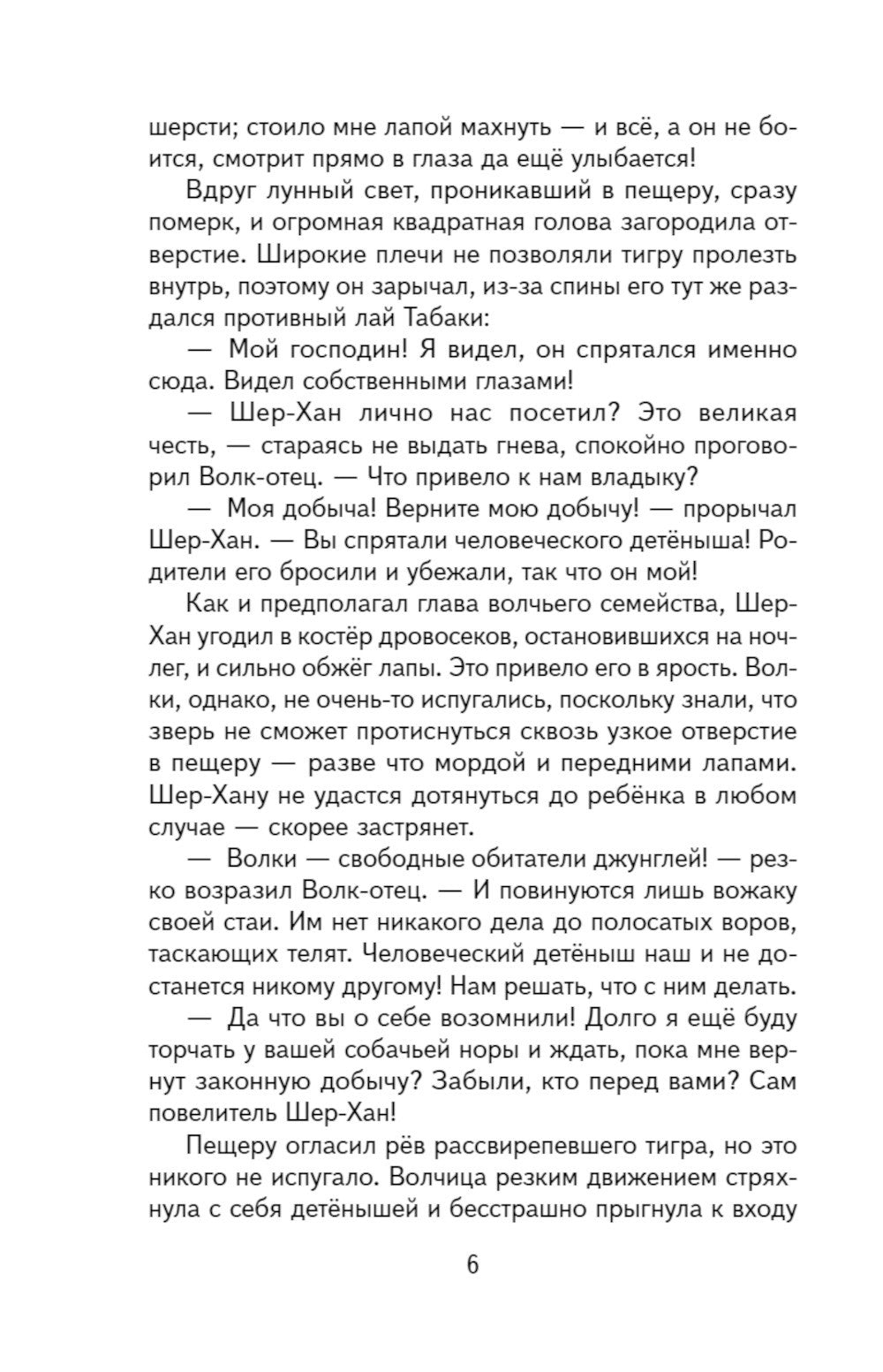 Маугли (ил. С. Ярового)