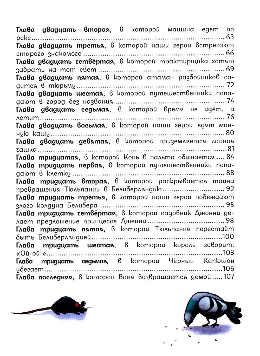 Белиберляндия. Приключения Вани в волшебной стране