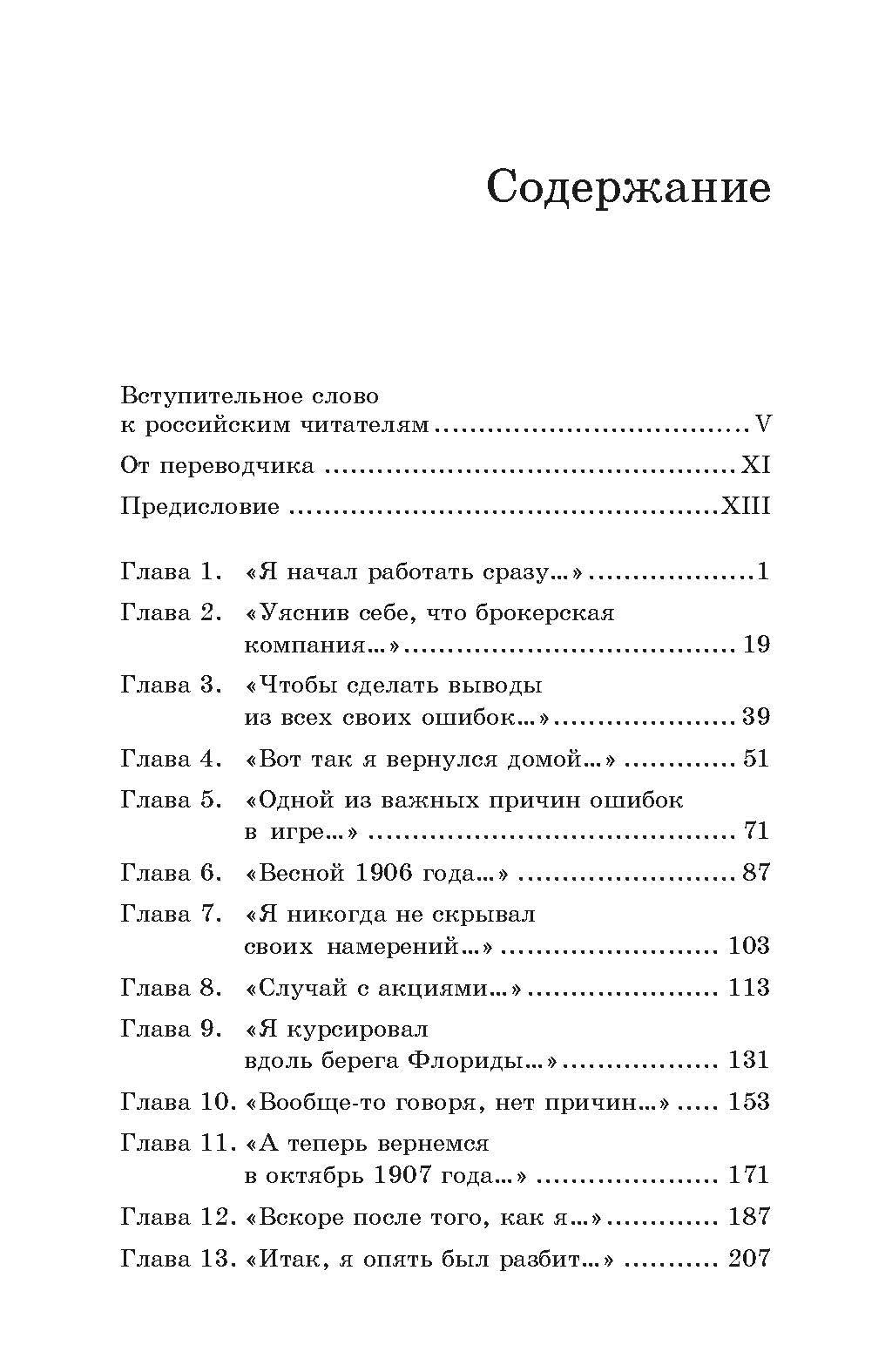 Воспоминания биржевого спекулянта. 4-е изд., перераб