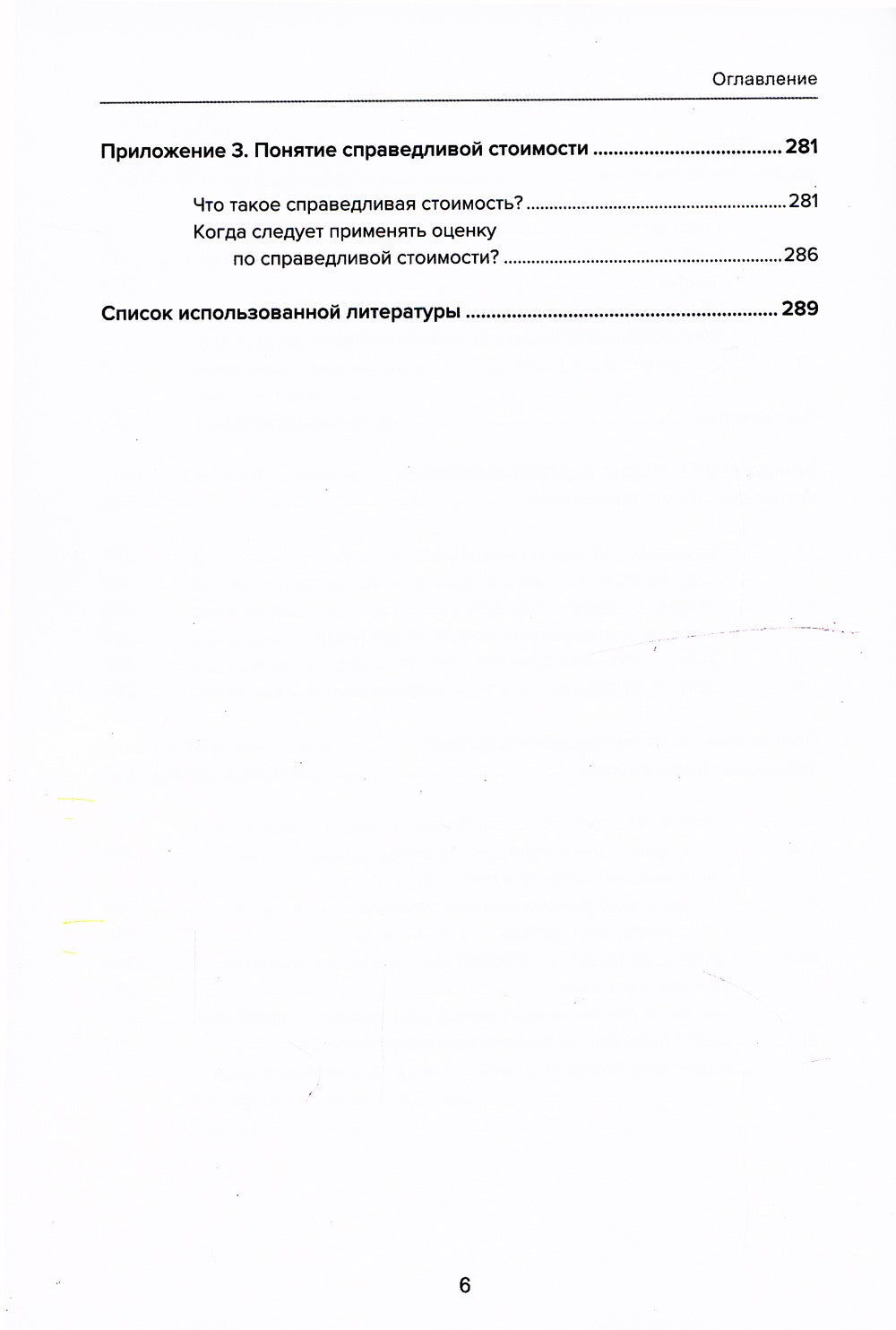 Подготовка и автоматизация отчетности по МСФО