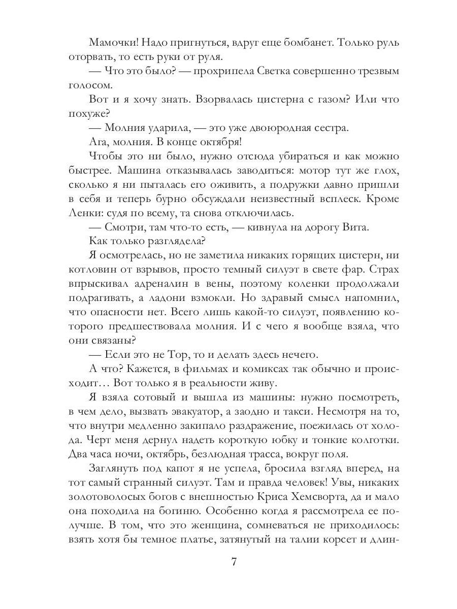 Мой лорд из другого мира