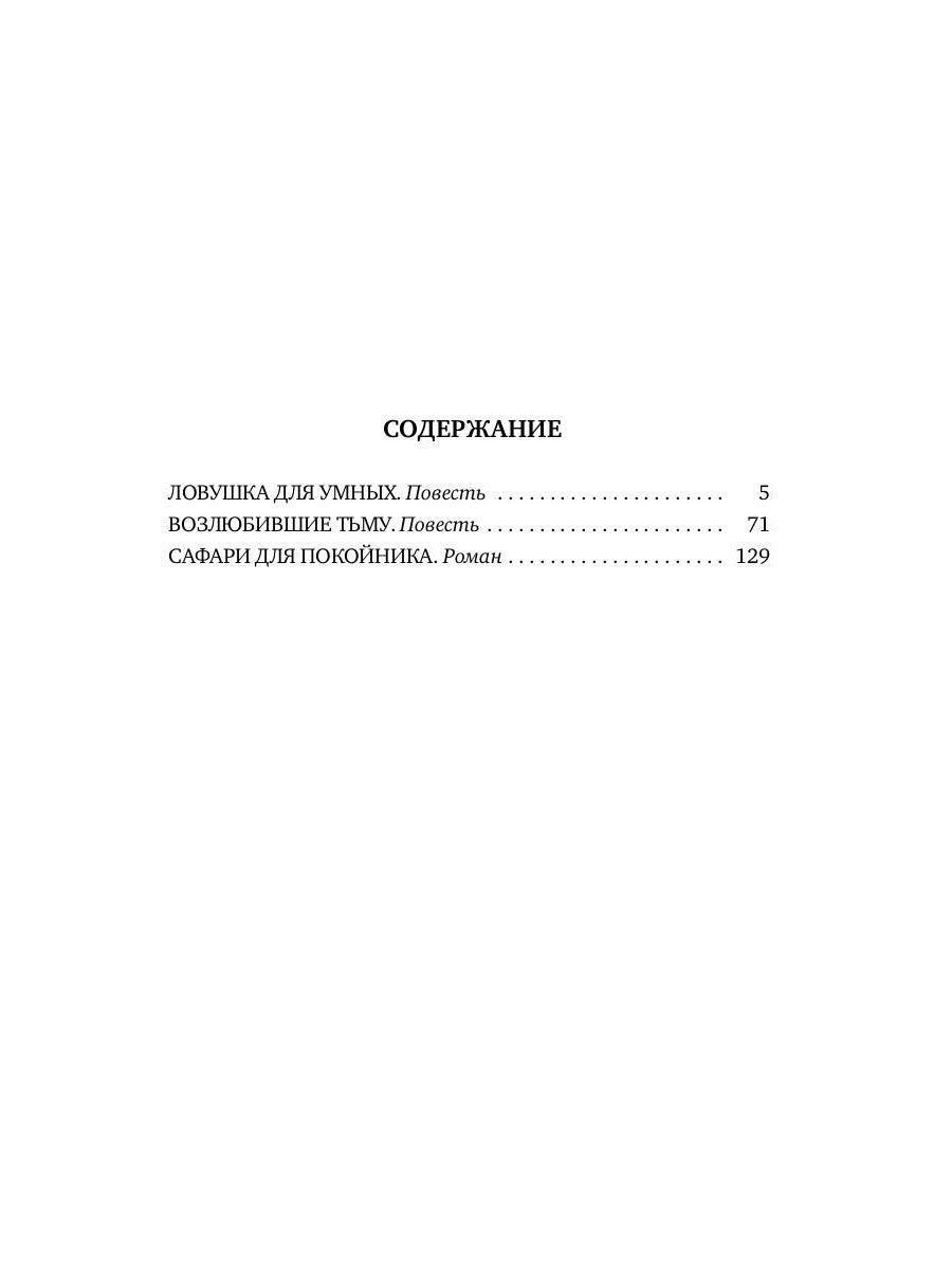 Записки о капитане Виноградове: роман, повести