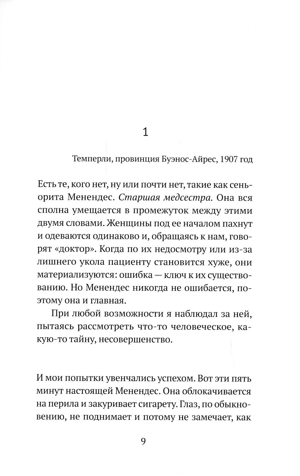 Комемадре: роман