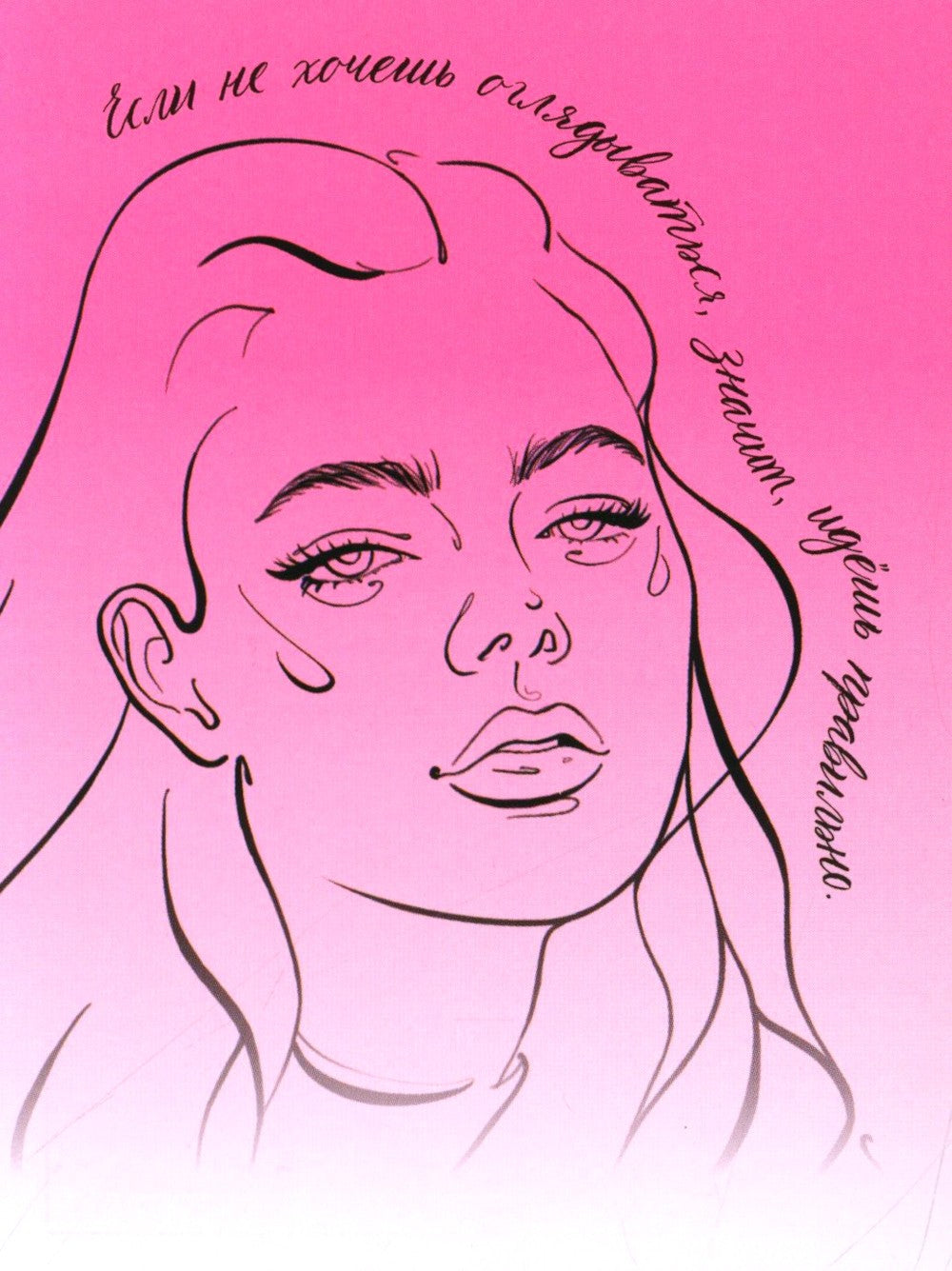 Восхитительная ведьма (+ мерч-открытка)