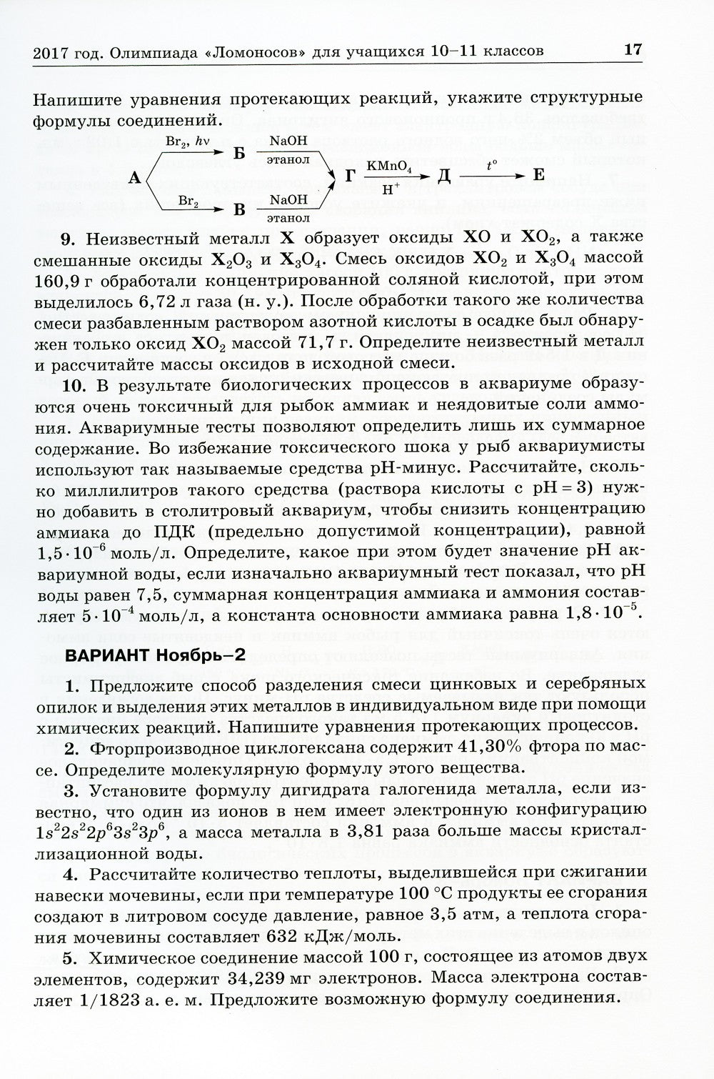 Химия: олимпиады и вступительные экзамены в МГУ