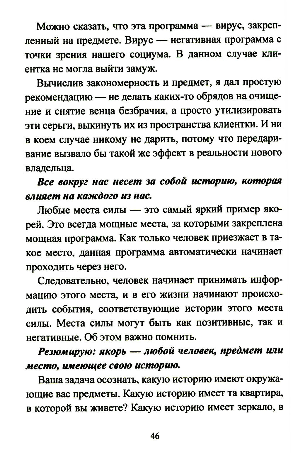 Защитная магия. Техника безопасности в магической практике