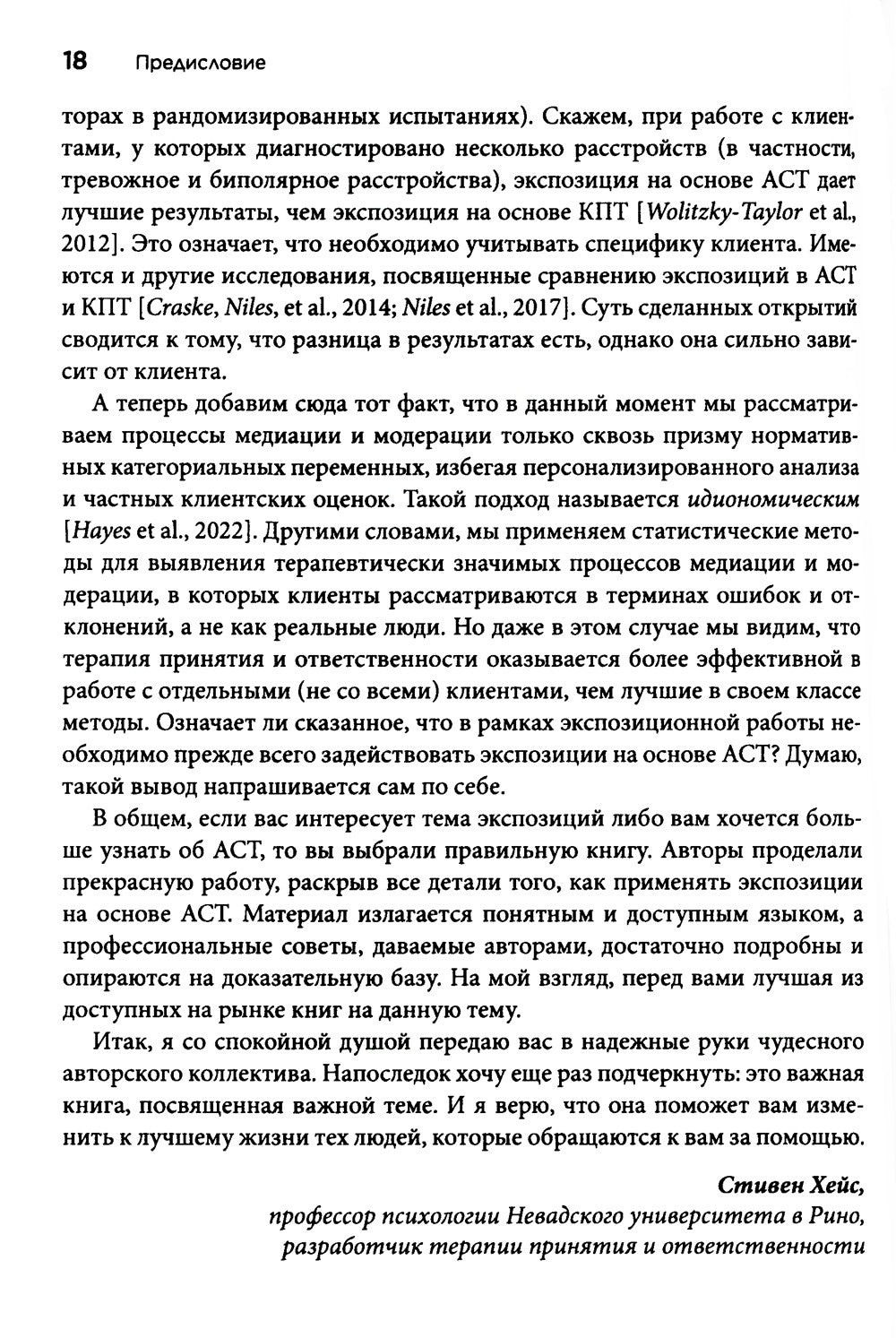 Терапия тревожных расстройств методом экспозиции в ACT: инновац-е и эффект-е ...