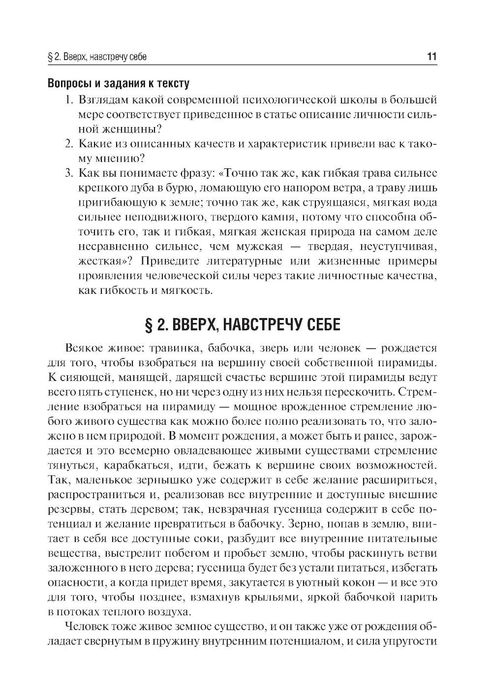 Психология. Руководство к практическим занятиям: Учебное пособие. 2-е изд., и...