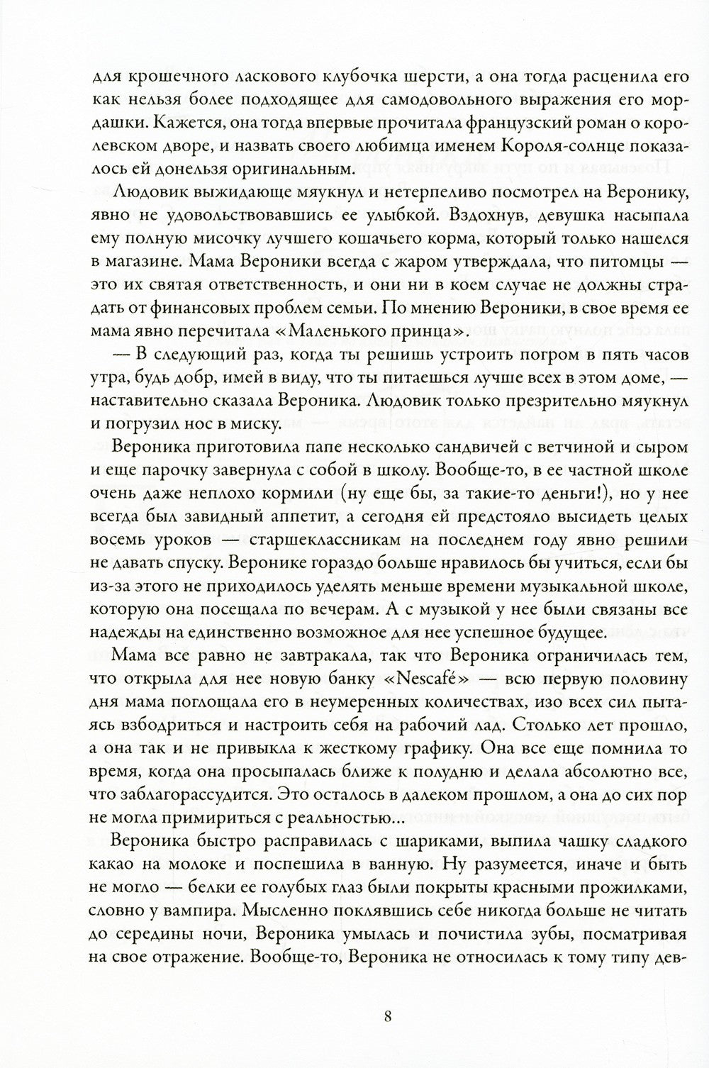 На грани света и тени: роман