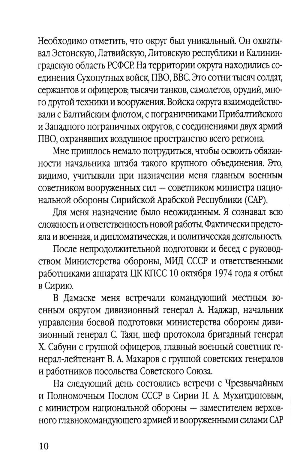 Поле битвы - Сирия