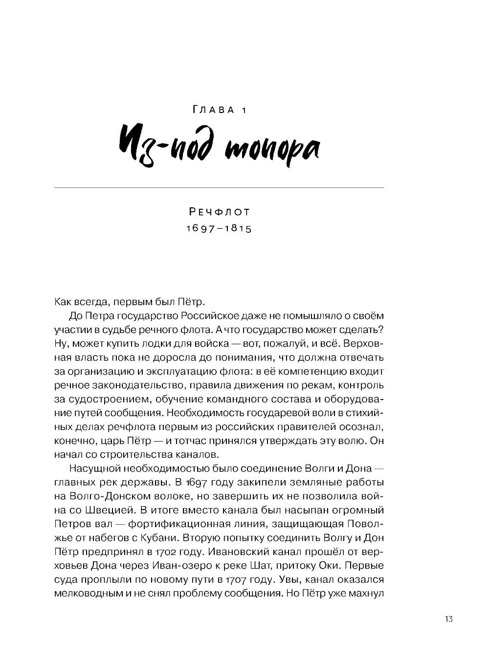 Тобол: В 2-х книгах + Речфлот: История речного флота Российской империи и Сов...