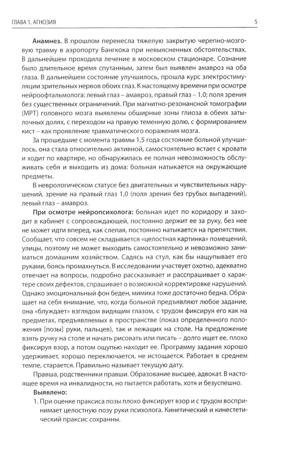 Редкие когнитивные нарушения в нейрохирургической практике. Наблюдения нейроп...