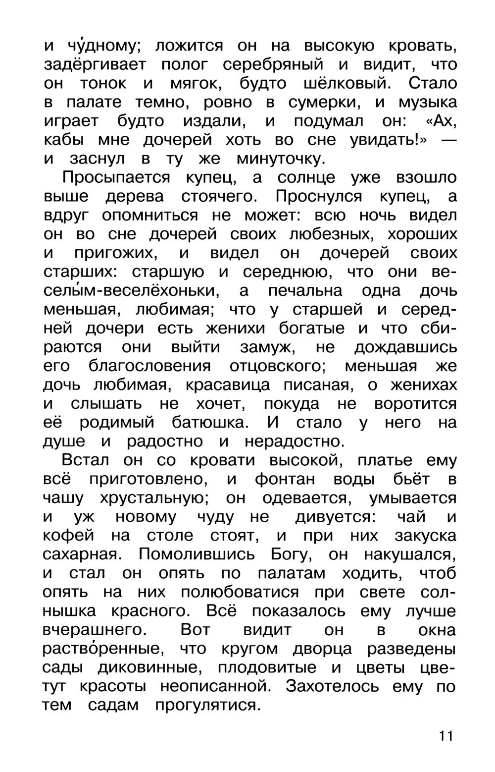 Хрестоматия начальные классы