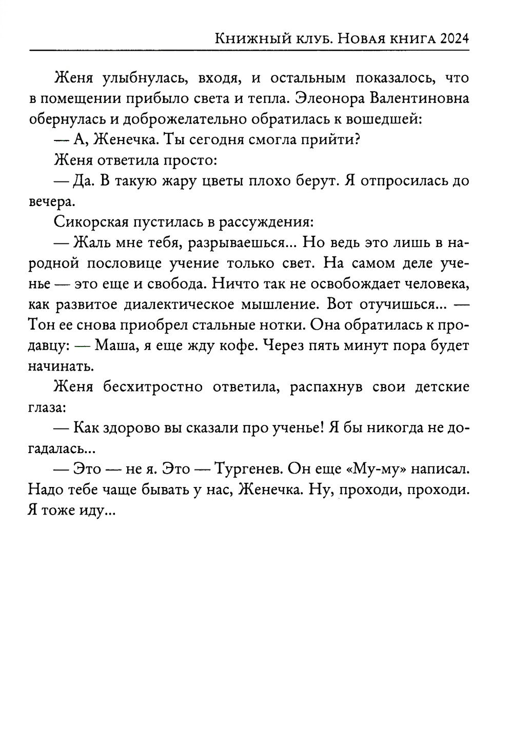 Книжный клуб