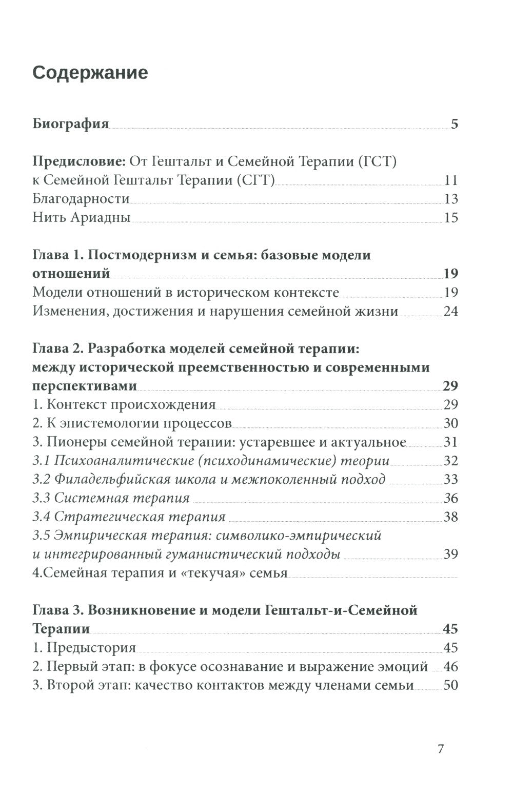 Танец стульев и танец местоимений. Семейная гештальт-терапия