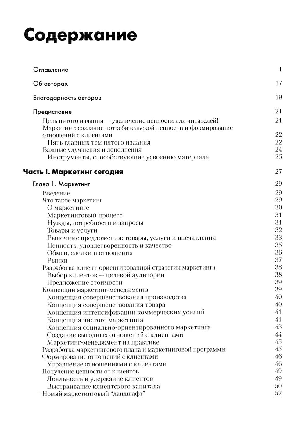 Основы маркетинга (комплект из 2-х экз.). 5-е европейское изд