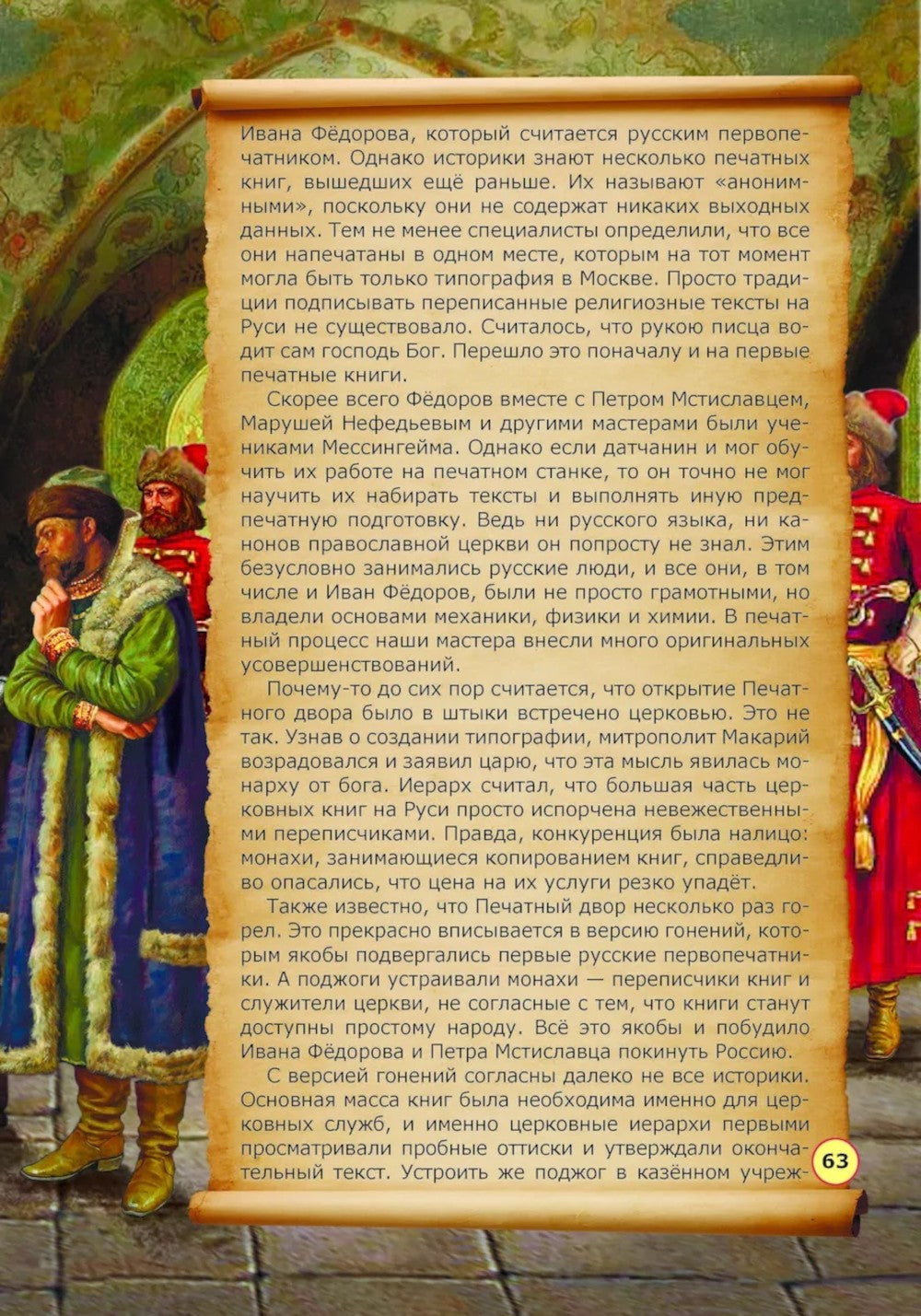 Невыдуманные истории из русской истории: Век шестнадцатый