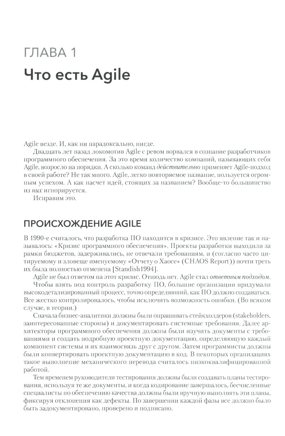 Искусство Agile-разработки. Теория и практика гибкой разработки ПО. 2-е изд