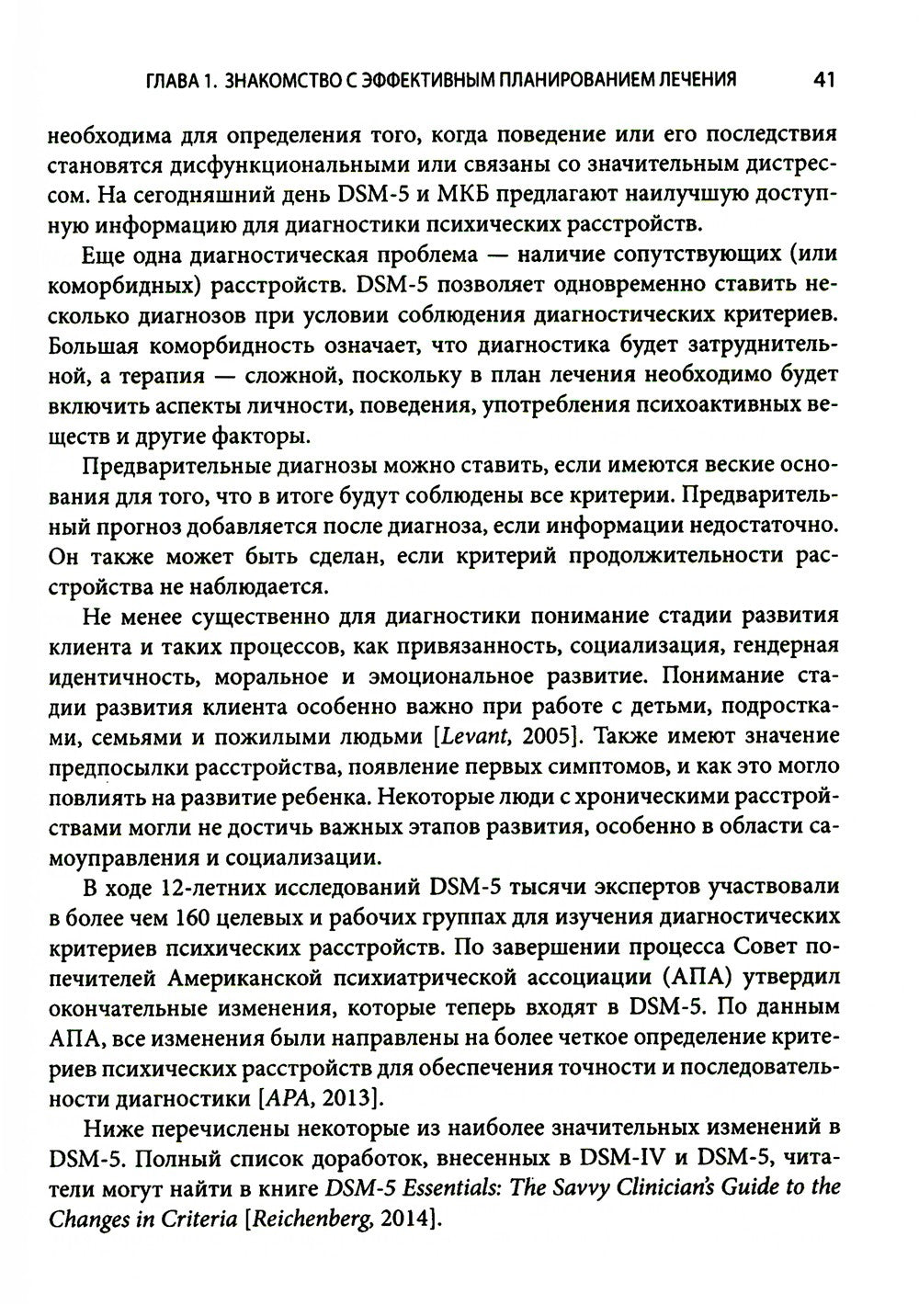 Выбор эффективных методов лечения: комплексное, систематическое руководство п...
