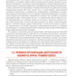 Тактика врача-травматолога: практическое руководство