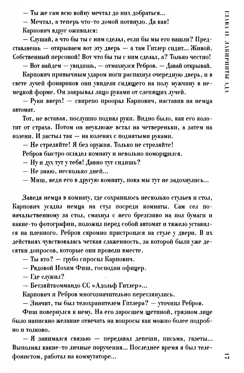 На веки вечные. Роман-хроника времен Нюрнбергского процесса