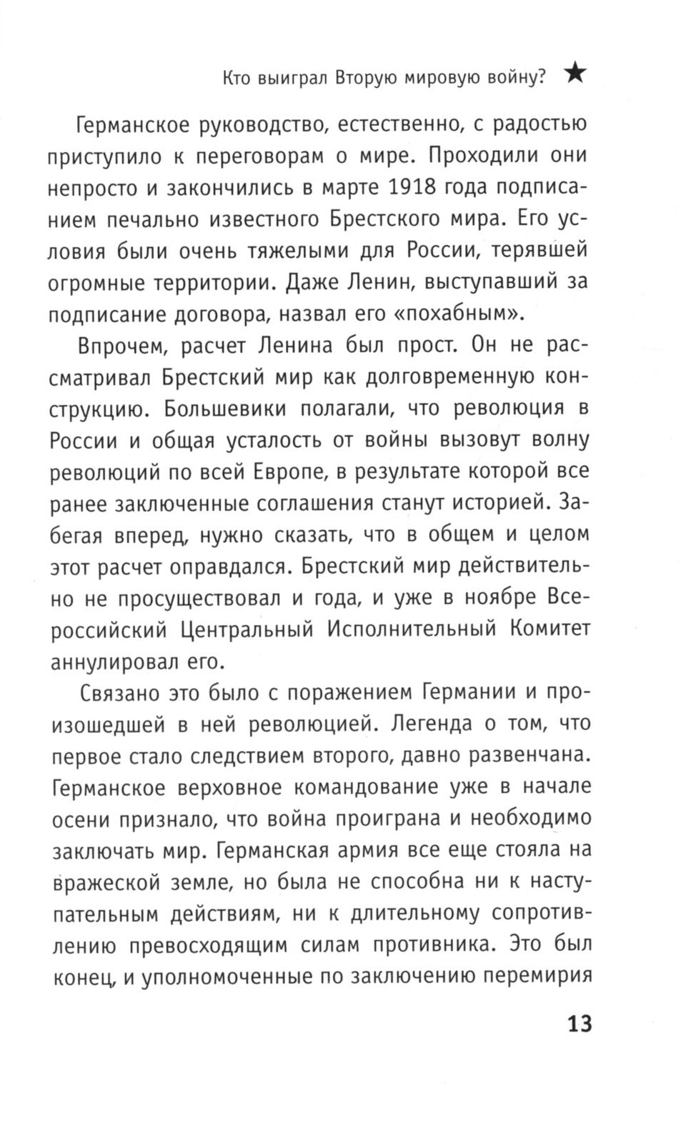 Кто выиграл Вторую мировую войну?