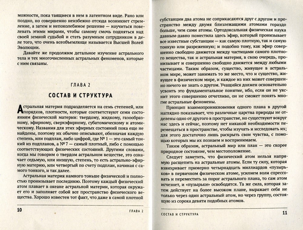 Астральное тело и другие астральные феномены