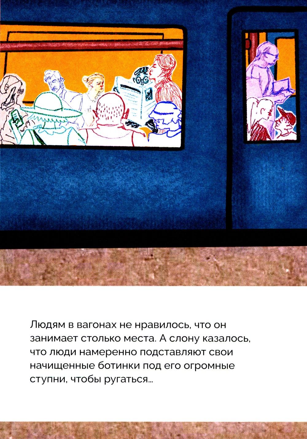 Слонеша: сказка