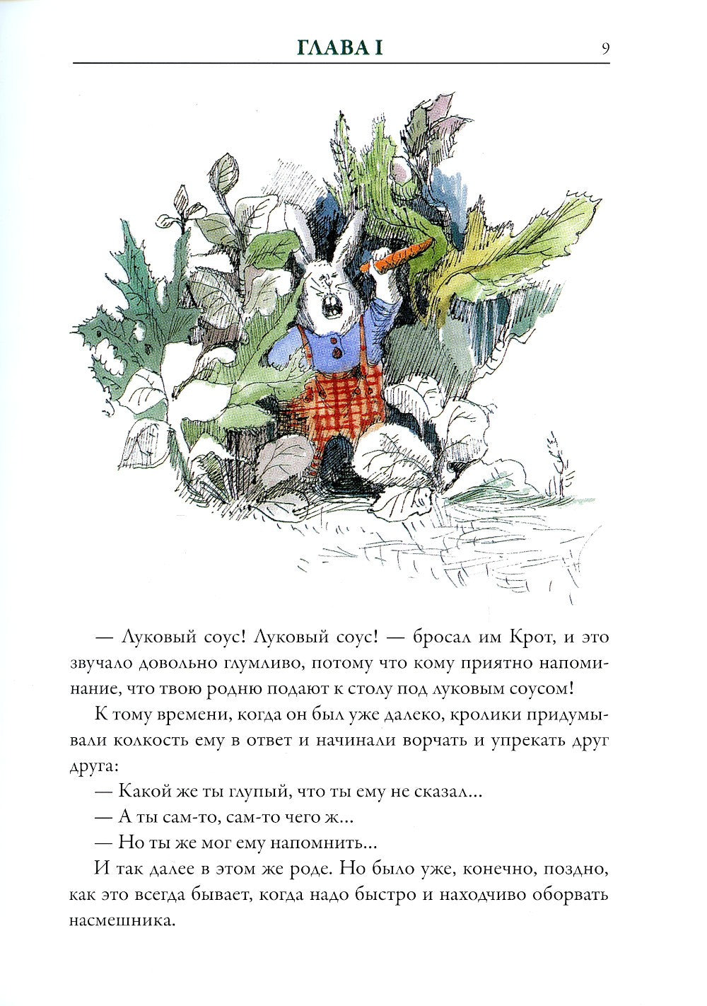 Ветер в ивах