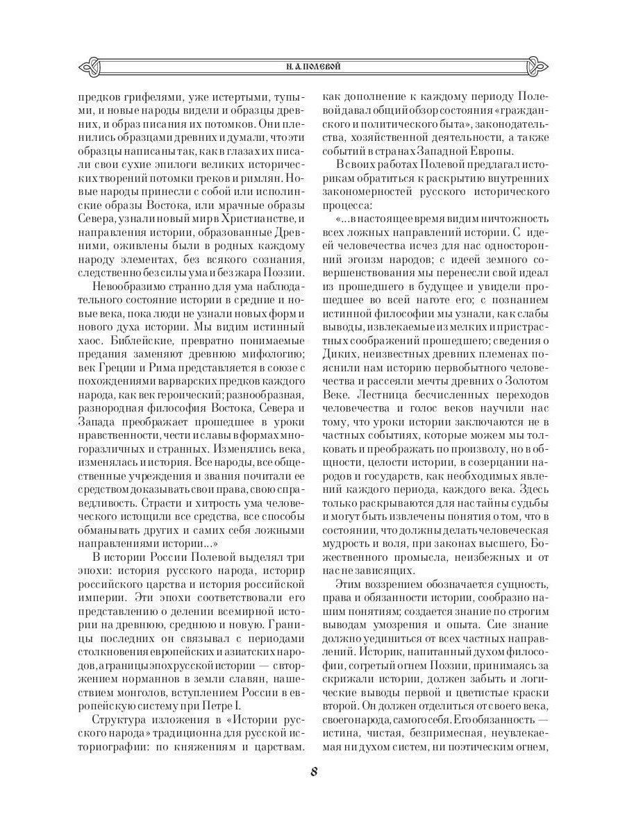 История русского народа