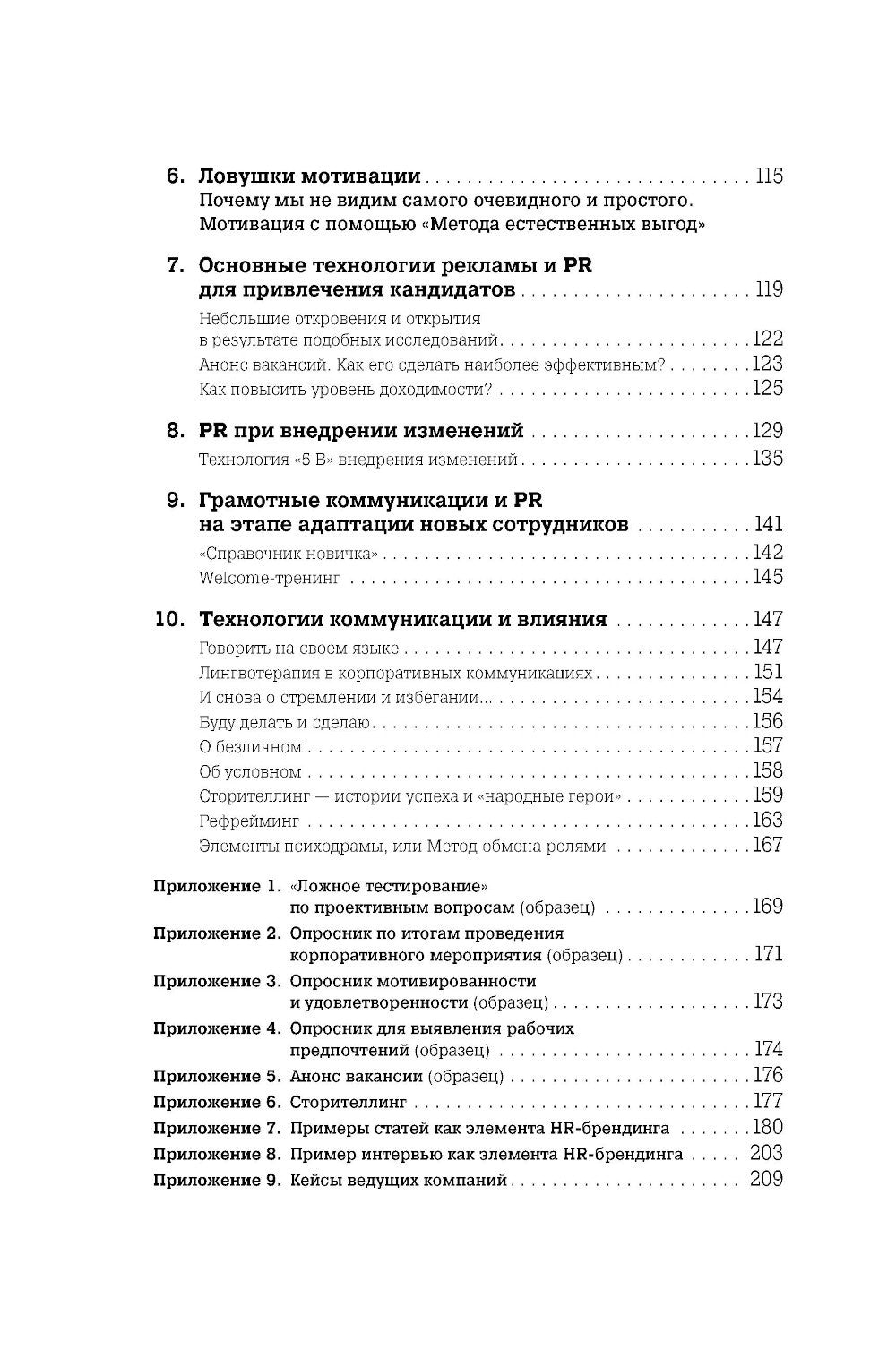 Ловушки HR-брендинга: Как стать лучшим работодателем для сотрудников и кандид...